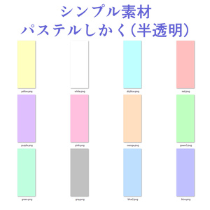 【シンプル素材】超シンプルな四角(半透明・パステルカラー)