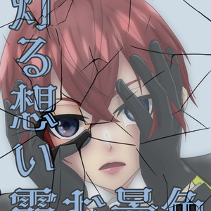 R-18] #19 【9/18新刊】運命の人【フロリド】 | 同人誌サンプル（小説