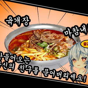 (Free)육개장