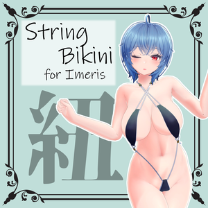 【イメリス用】StringBikini 
