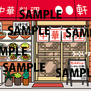 町中華