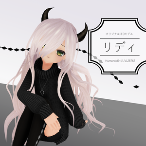 【VRアバター向け】リディ【FBX】
