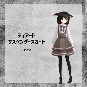 【衣装】ティアードサスペンダースカート【FBX】