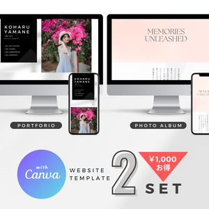 Canva専用・Webサイト用テンプレート｜ポートフォリオ + フォトアルバム 1,000円お得な2セット