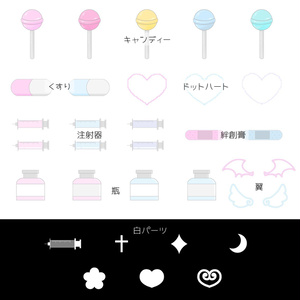 【無料配布】病みかわいい・夢かわいい素材集
