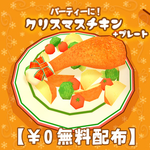 Free! Christmas Chicken + Dish Set 🍗.