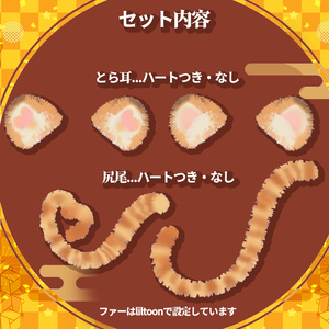 迎春寅年！ゆれるハートのふわふわとら耳＆しっぽセット（ハートなしつき） 缩略图 2