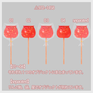 きらきら星付き！つやつやりんご飴セット【３Dモデル】 缩略图 4