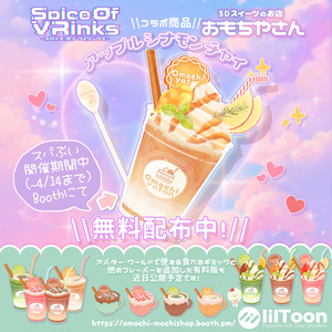 [Free of charge for a limited time] Apple Cinnamon Chai Single Item [Spabui Souvenir].