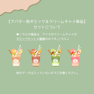 食べるギミックつき！チャイティー＆カフェセット（34点）アバター＆ワールド用 缩略图 10