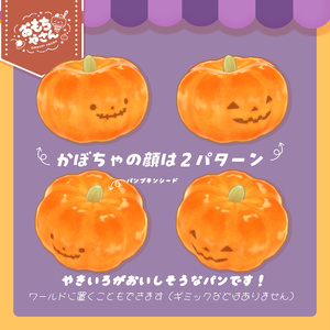 やきたて！かぼちゃパン🎃【ヘアアクセサリー用プレハブつき！】 缩略图 2