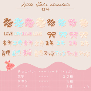 【好きにデコれる！】平成女児チョコ💝制作キット🍫 缩略图 4