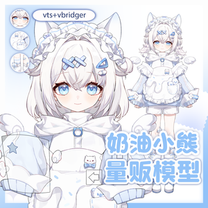クリームベアー【Live2D 量販モデル】【VTS】【VTuber 向け】 トップクラスの精度／サイズ変更／配信 UI 付き / 50 + ボタン／飛び頭／VB リップシンク対応／VTuber