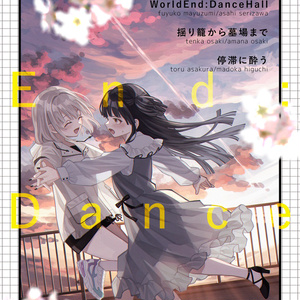 【電子】WorldEnd:DanceHall