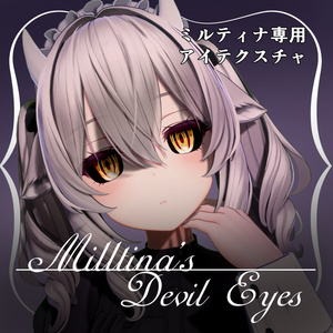 【ミルティナ専用】Milltina’s Devil Eyes -ミルティナ悪魔風アイ-