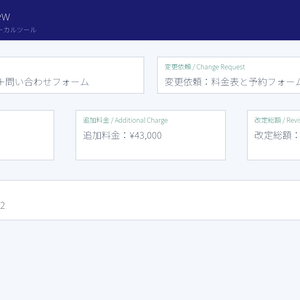 Scope Change Impact Checker｜仕様変更・追加料金・納期影響を整理するオフラインHTMLツール