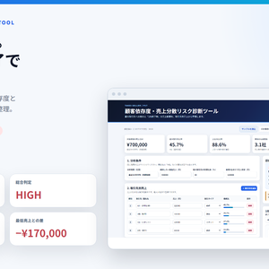 顧客依存度・売上分散リスク診断ツール｜1社終了時の売上影響を見える化