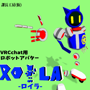 オリジナル3Dモデル　Roila-ロイラ-