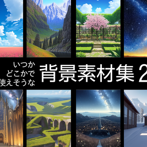 【無料】いつかどこかで使えそうな背景素材集2