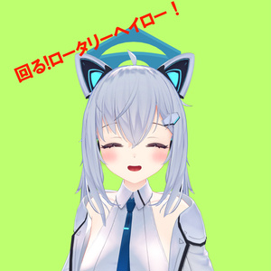 ロータリーヘイロー