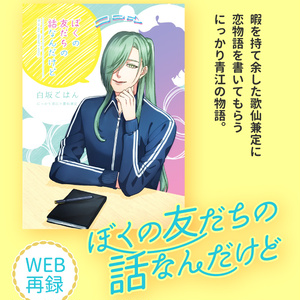 【無料公開・再録】ぼくの友だちの話なんだけど