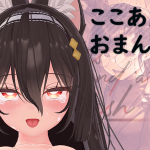 CoCoa_Pussy・ここあ用おまんこ
