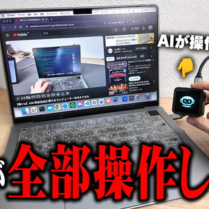 【AIが直接コンピューターを操作】Auto-Tool 