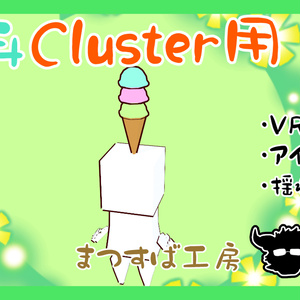 無料 単品【VRM】Cluster（クラスター）デフォロボもどき　アイス