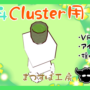 無料 単品【VRM】Cluster（クラスター）デフォロボもどき　お茶
