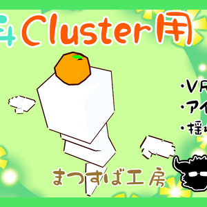無料 単品【VRM】Cluster（クラスター）デフォロボもどき　みかん