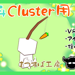 無料 単品【VRM】Cluster（クラスター）デフォロボもどき　ニンジン