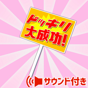 [Free Item] Prank Success Sign