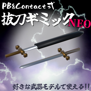 Free Item] VRC Battou Gimmick Neo