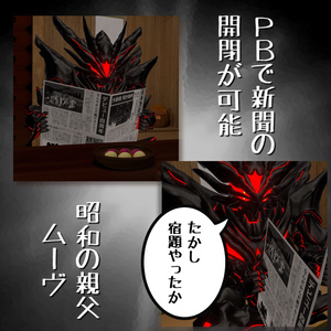 【無料アイテム】VRC向け『新聞』 缩略图 2