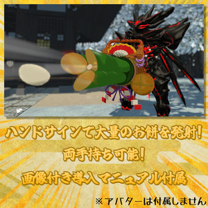【無料アイテム】VRCガトリング門松 缩略图 2