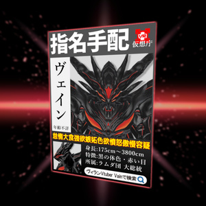【無料アイテム】指名手配ポスター