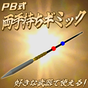PhysBone Two-Handed Weapon Gimmick