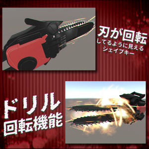 【MA設定済み/武器モデル】L-チェーンソーダブルテリブル 缩略图 2