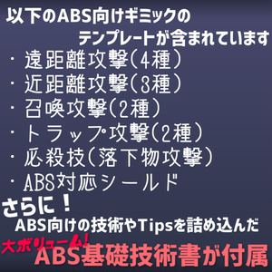 【無料アイテム/ABS対応】ABSギミックテンプレートver2.00【アバターバトルシステム対応】 缩略图 2