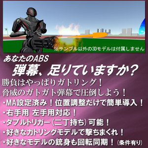 【MA設定済み/ABS対応】ABSガトリングギミック【アバターバトルシステム対応】 缩略图 2