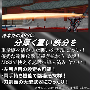 【VRC武器モデル/ABS対応】ABSグレートソードギミック【アバターバトルシステム対応】 缩略图 2