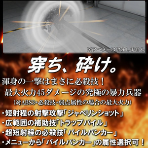 【MA設定済み/ABS対応】ジャベリンパイルバンカー【アバターバトルシステム対応】 缩略图 2