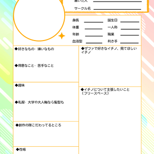 私の考えるイチを紹介するテンプレート