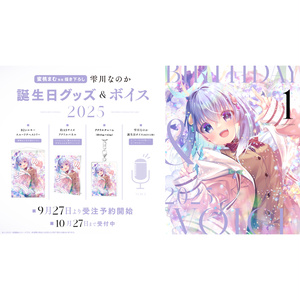 ハコネクト　グッズ　まとめ売り ハコネクト所属VTuber「鳳儚」誕生日グッズ&ボイス2023の受注