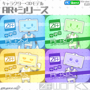 AR+シリーズ　Ver6.0