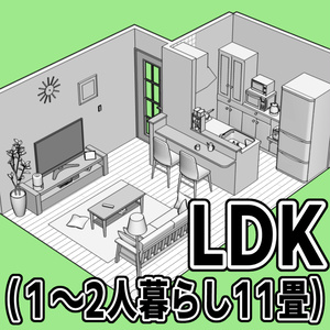 LDK(1~2人暮らし11畳)【クリスタ用素材】