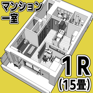 マンション一室 1R 15畳【クリスタ用素材】