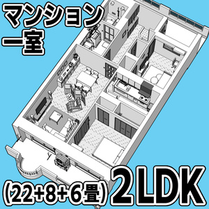 マンション一室 2LDK_22+8+6畳【クリスタ用素材】