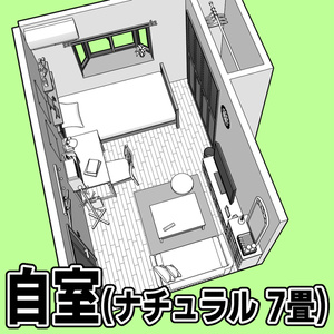 自室(ナチュラル 7畳)【クリスタ用素材】