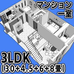 マンション一室 3LDK_30+4.5+6+8畳【クリスタ用素材】